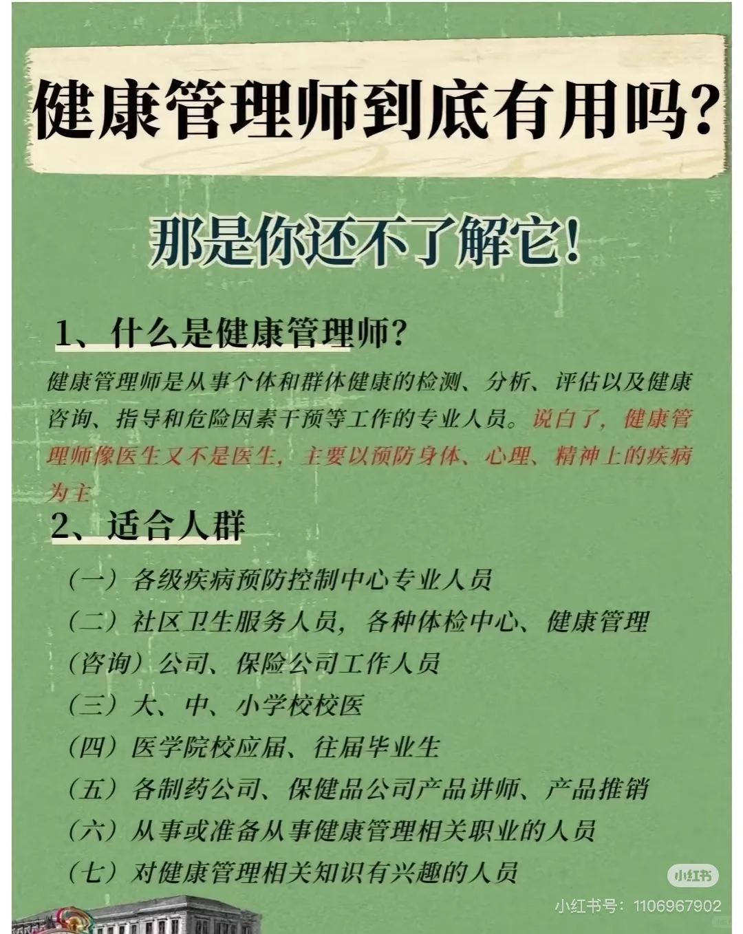 公共营养师VS健康管理师