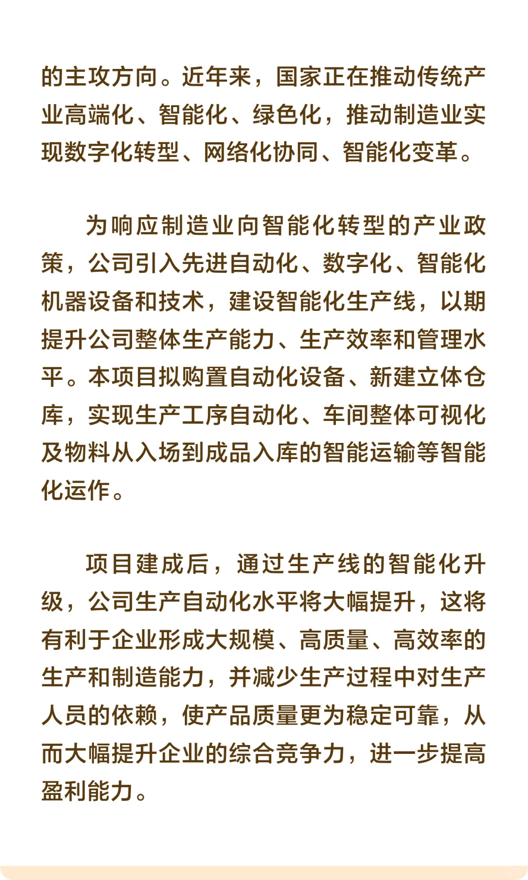 江苏省海安市-新能源箱式变压器智能生产项