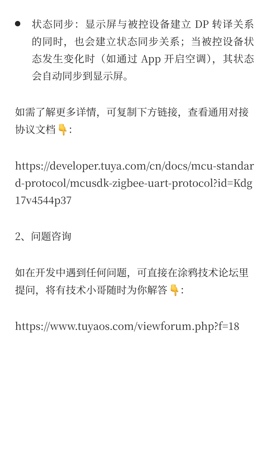 涂鸦变革式简化智能设备开发流程！