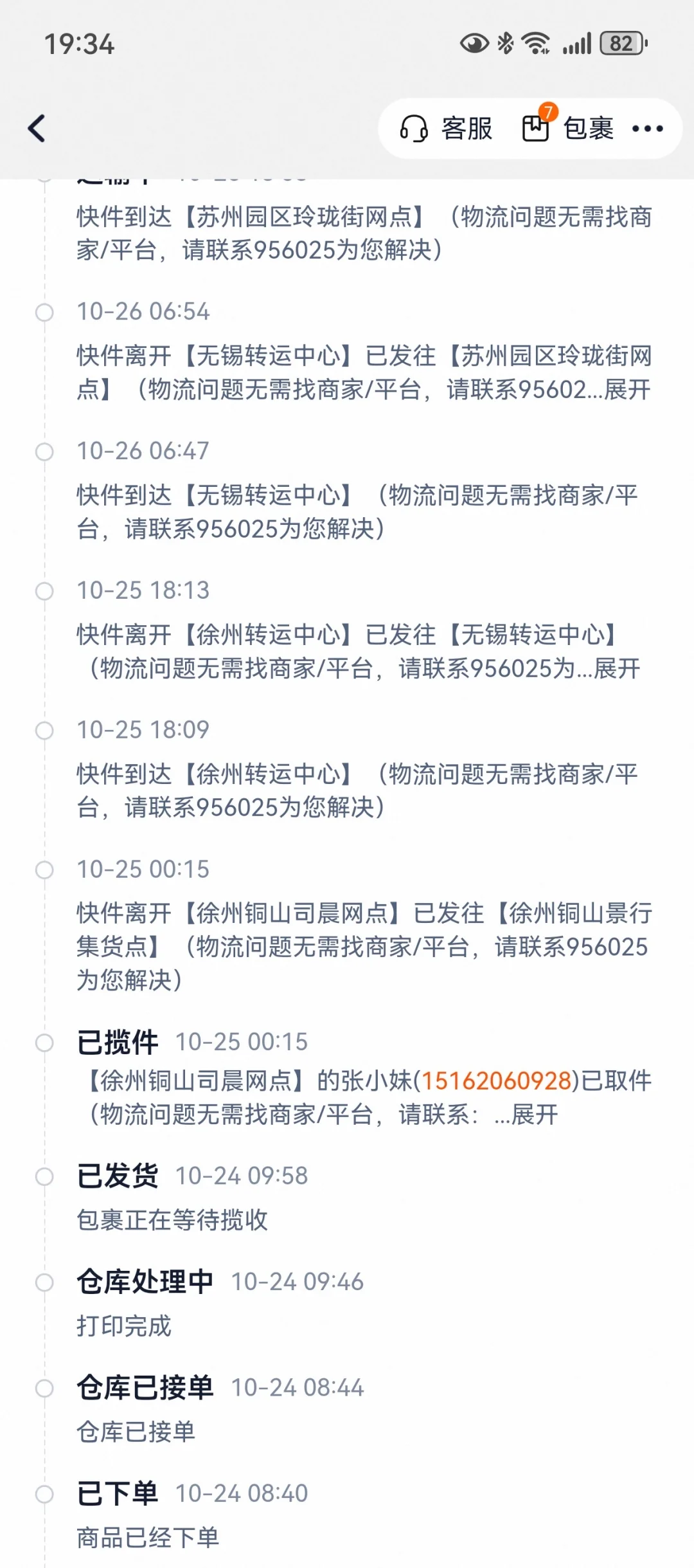 淘宝买到工业废土 退货快递费远超付款成本