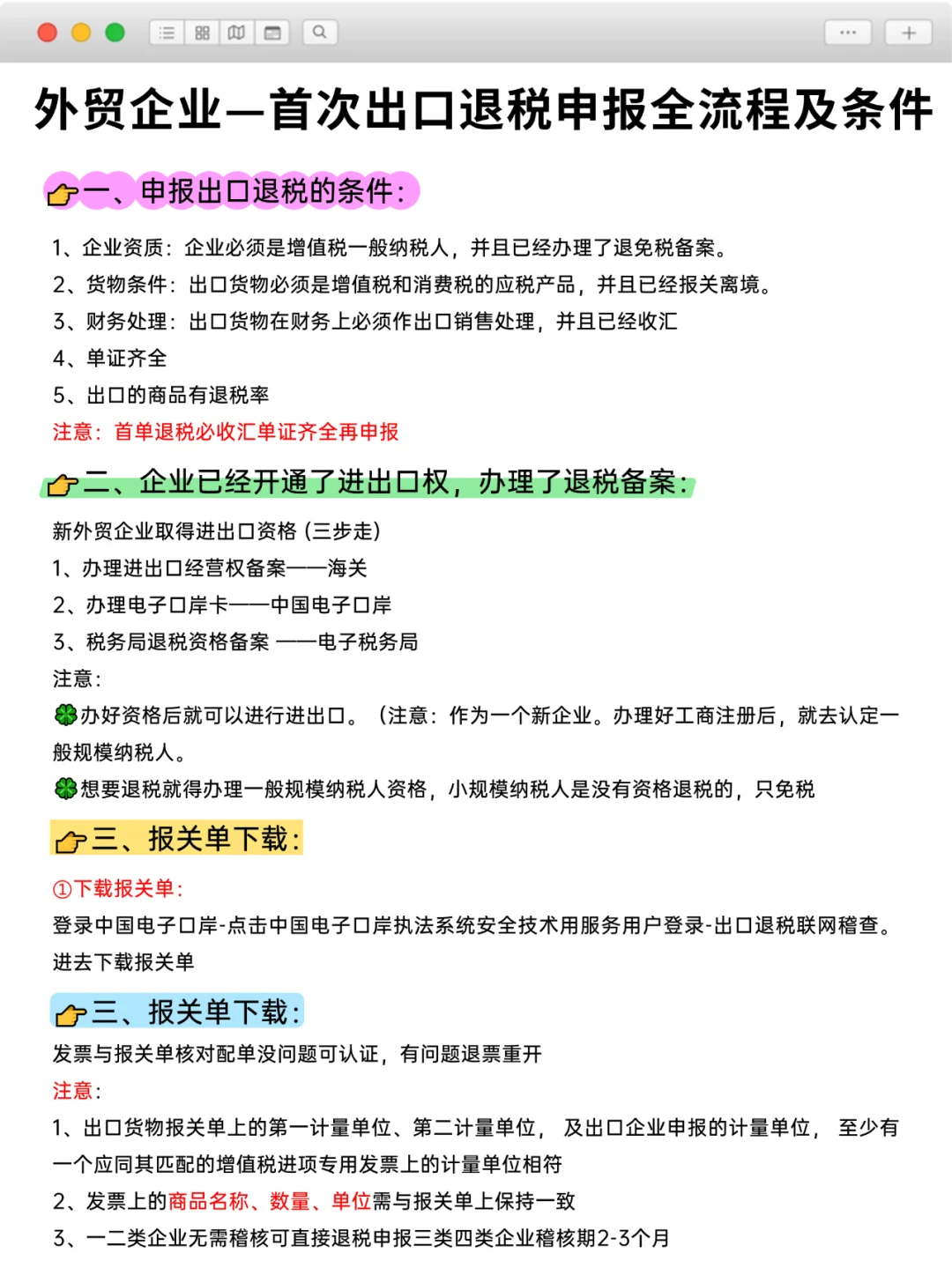 外贸企业—首次出口退税申报全流程及条件