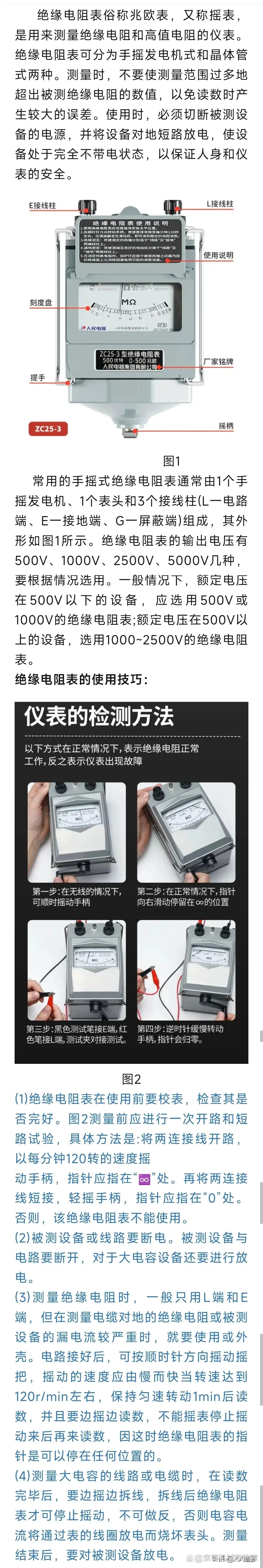 电工测量工具的使用