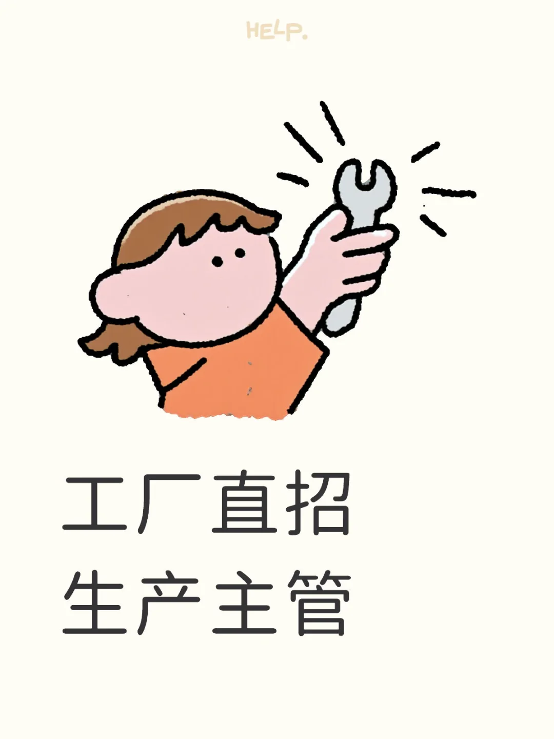 工厂直招生产主管