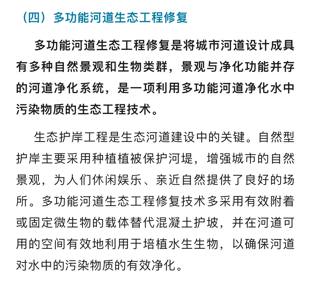 黑臭河道治理技术 ，要点在于生态修复