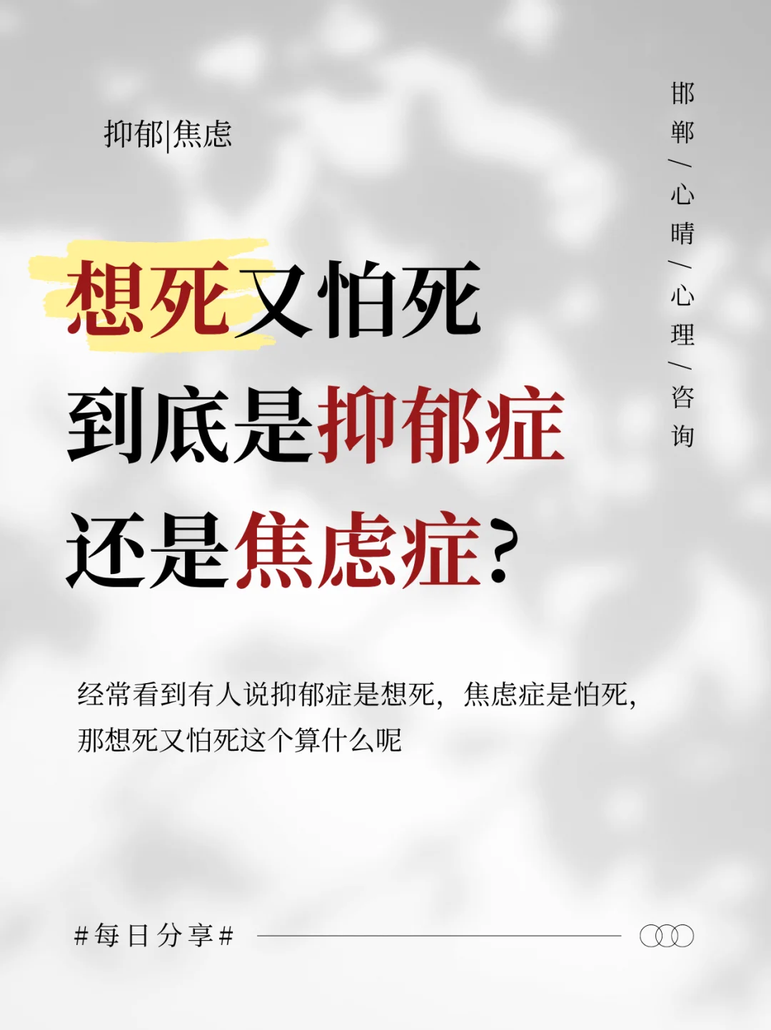 想死又怕死到底是抑郁症还是焦虑症?