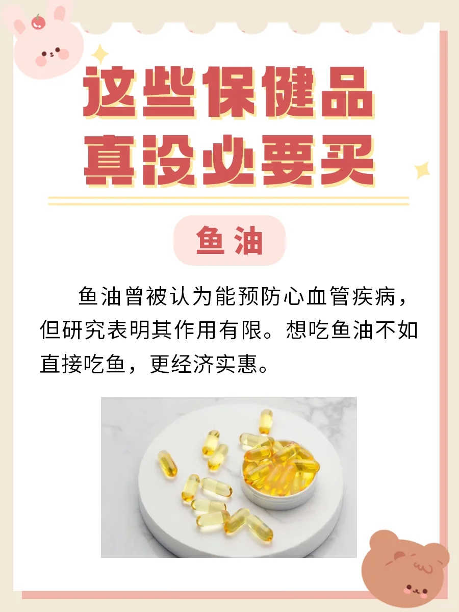 听劝! 别买! 有些保健品真的没必要！