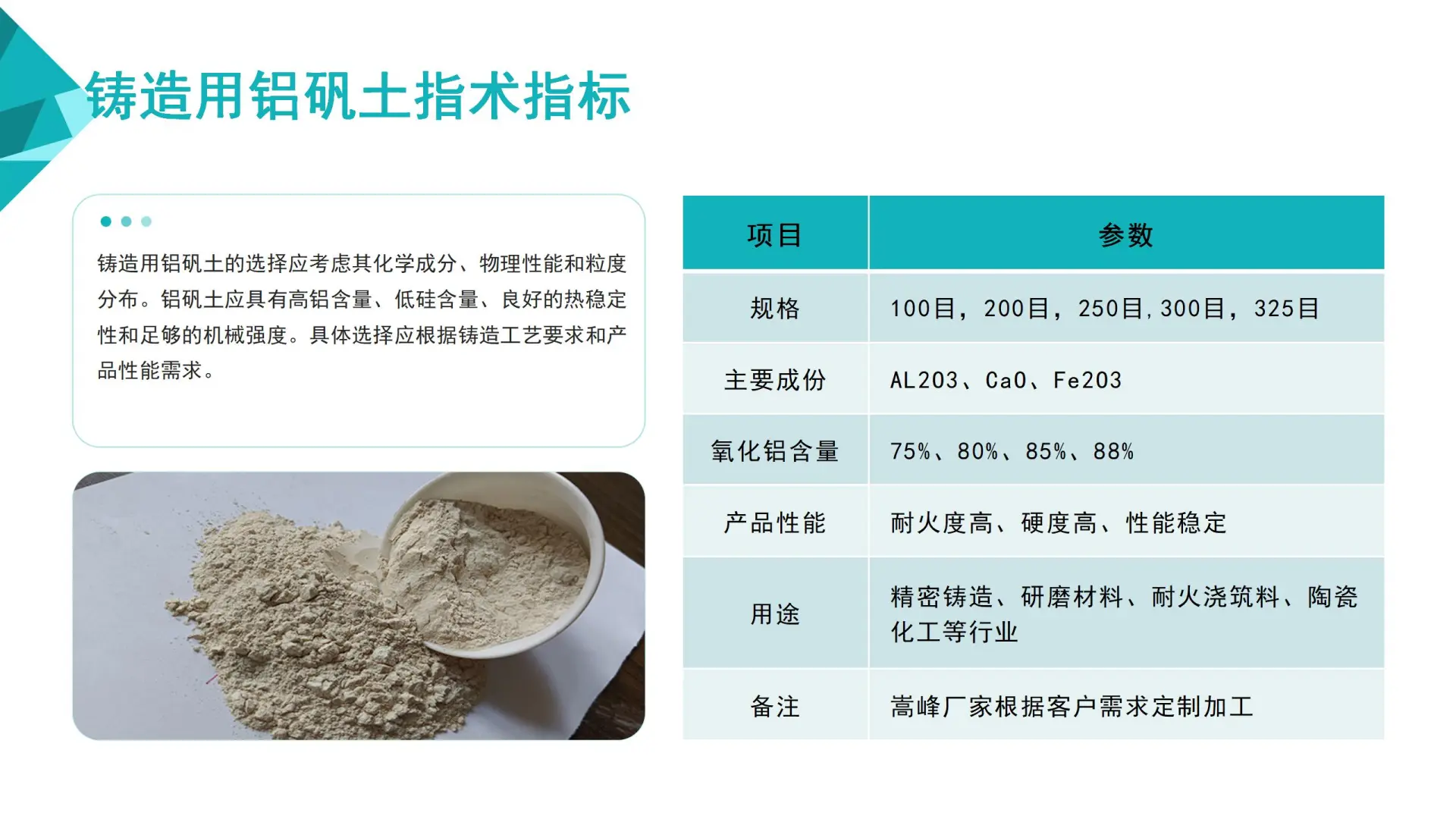 冶金辅料用铝矾土熟料