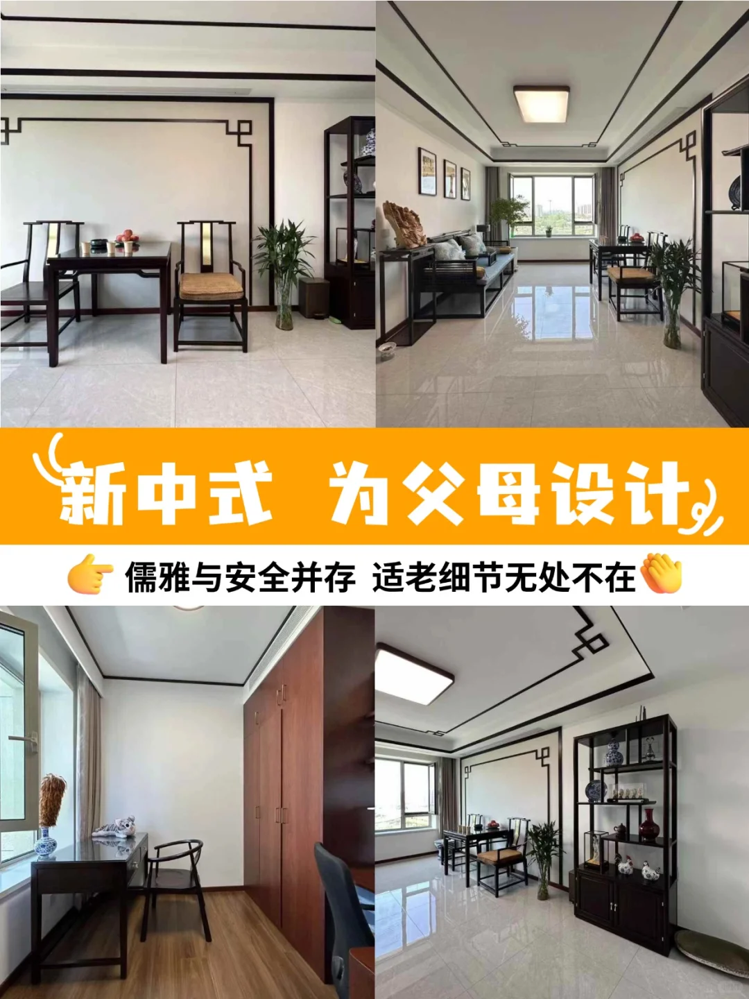 公园大观养老宅｜新中式着迷，为父母设计！