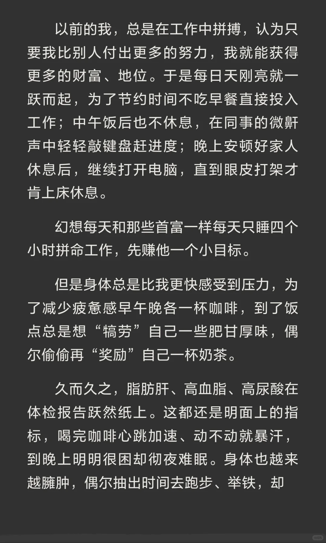 财富总是偏爱健康的身体