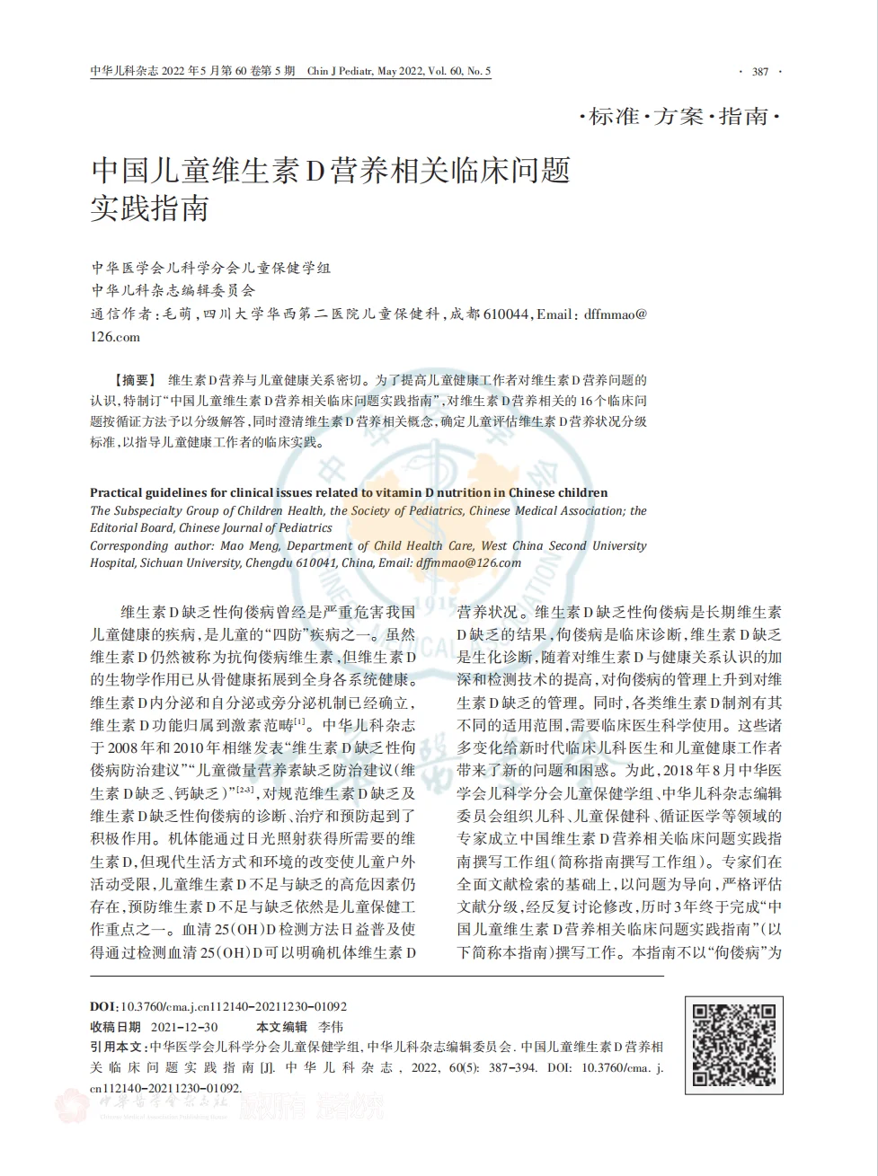 中国儿童以及敏宝该怎么补充维生素D？