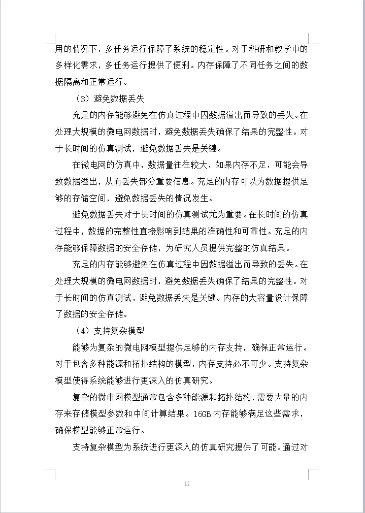 大学微电网CPS仿真测试硬件设备采购项目