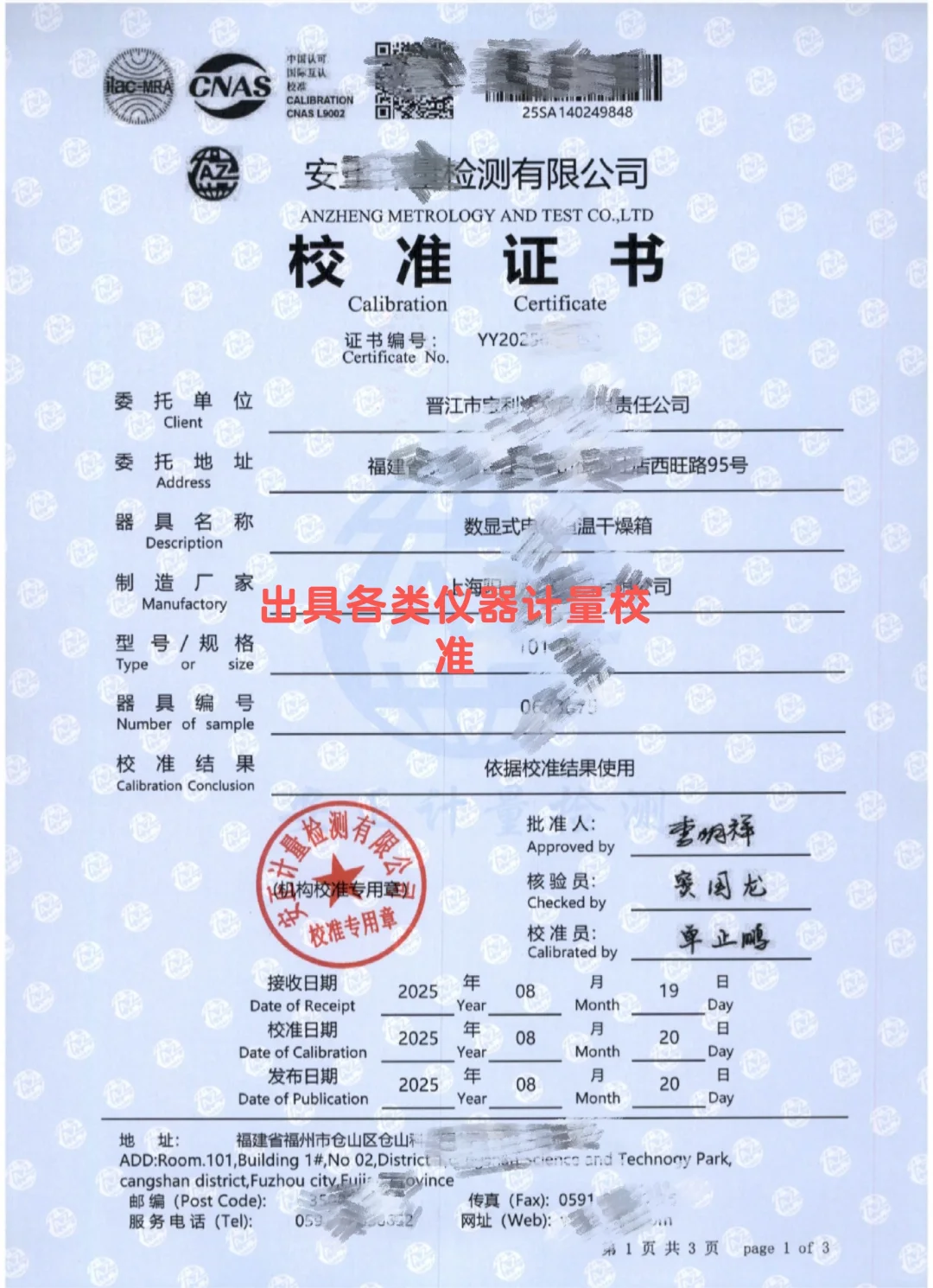 计量校准!拿下❗