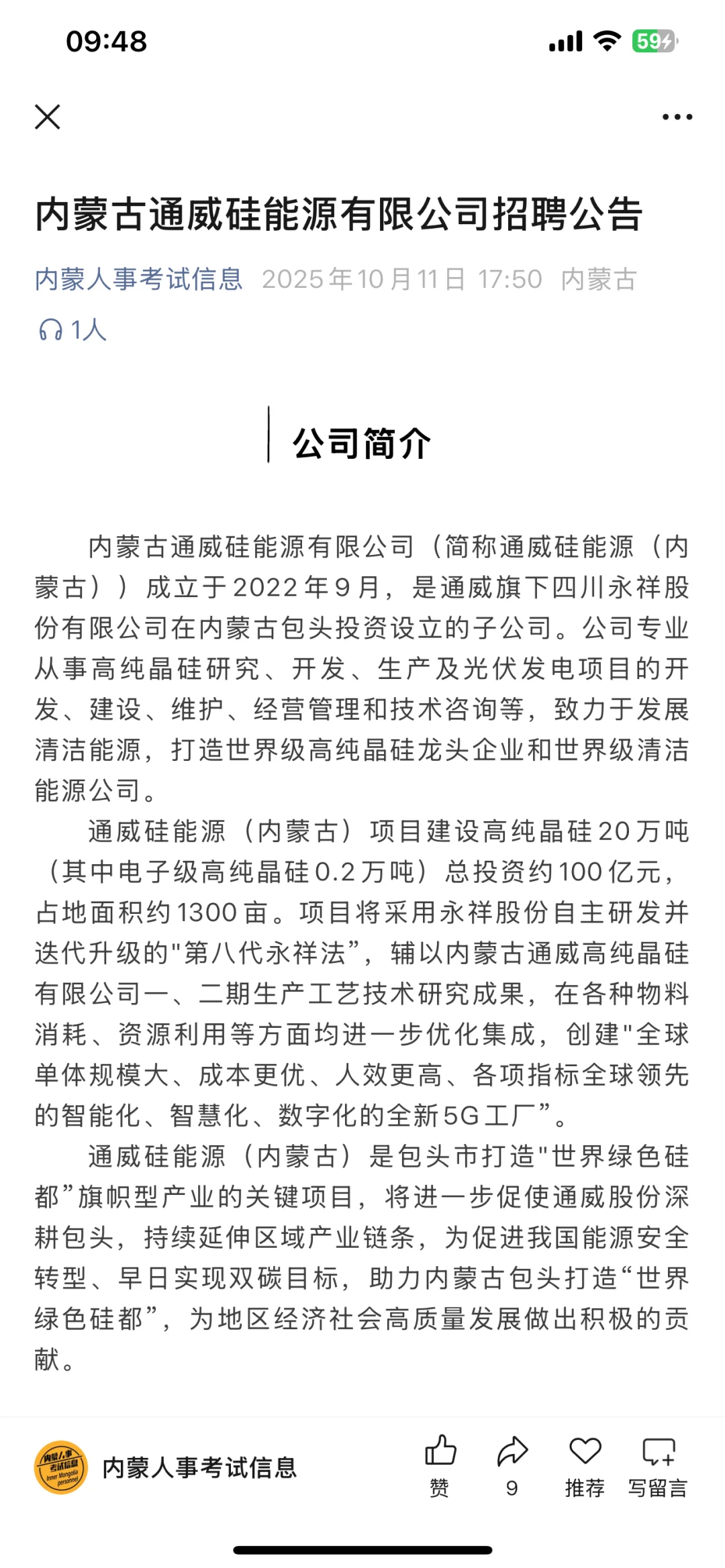 六险一金 各种补贴 带薪休假 免费宿舍