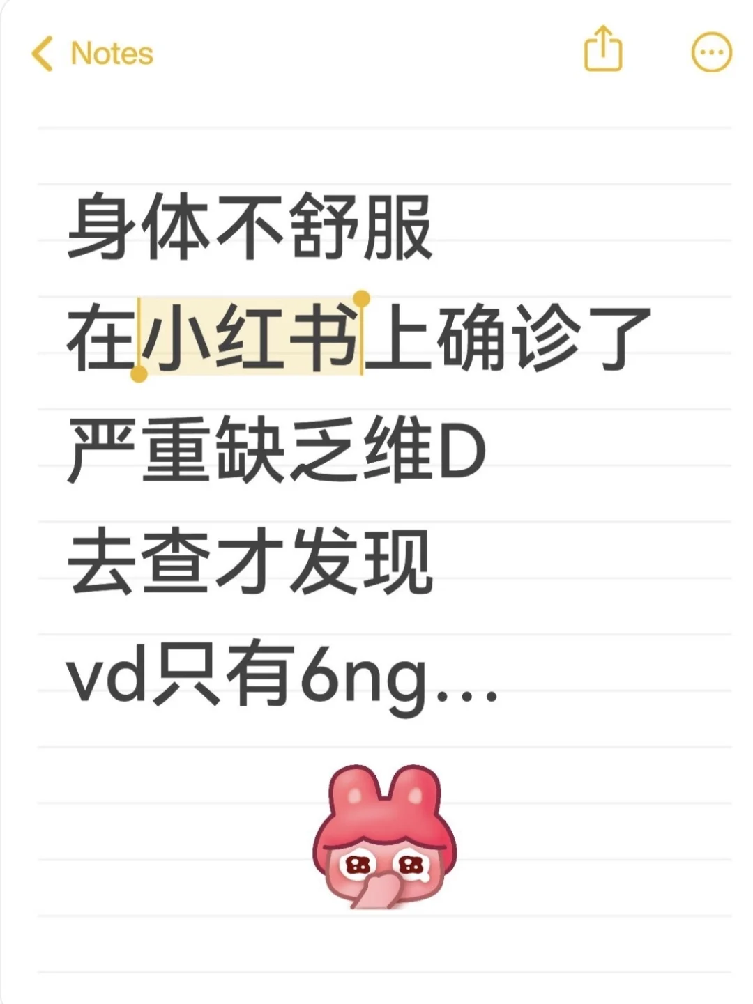 身体不舒服查了下维生素D，果然严重缺乏