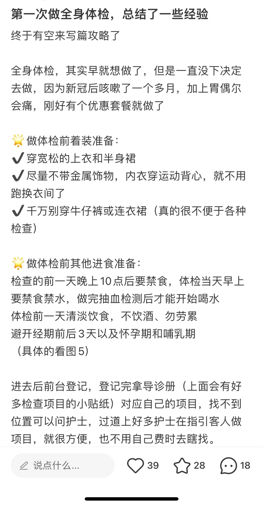 体检不乱花钱?收藏起来用得着