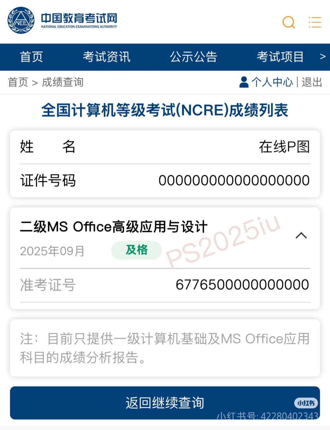9月计算机等级考试成绩查询时间
