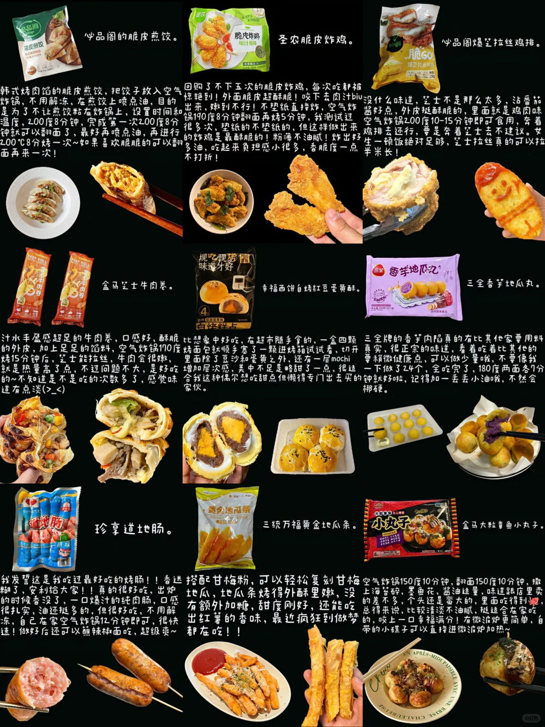 本人买空气炸锅半成品就没失手过。。