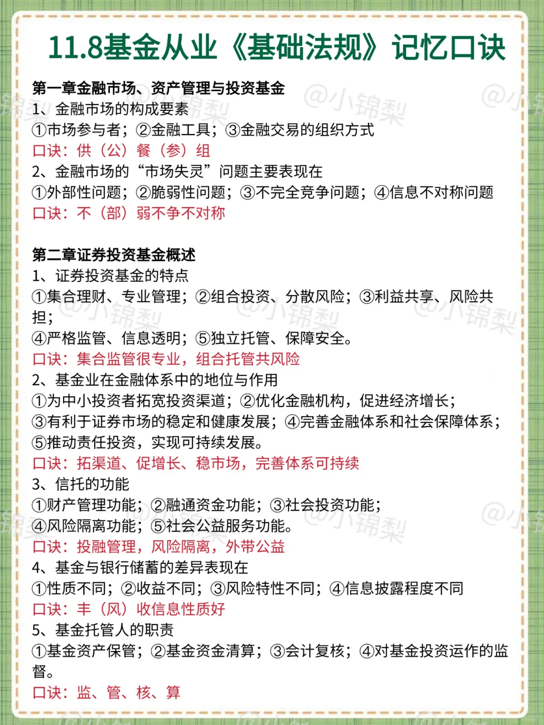 给周六参加基金从业的人提个醒