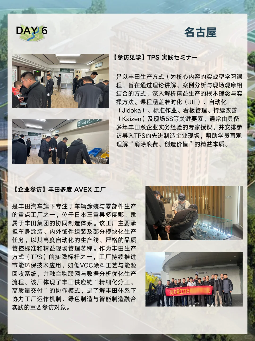 日本为什么是制造业龙头｜商务考察全记录