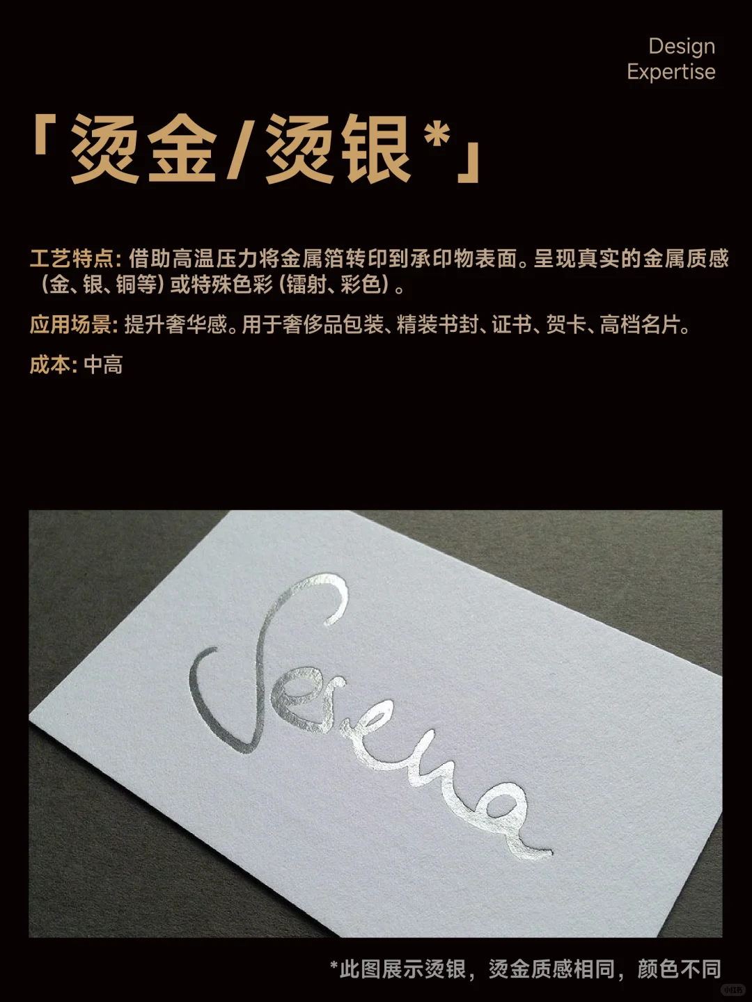 12种印刷后工艺,让你的产品落地质感拉满!