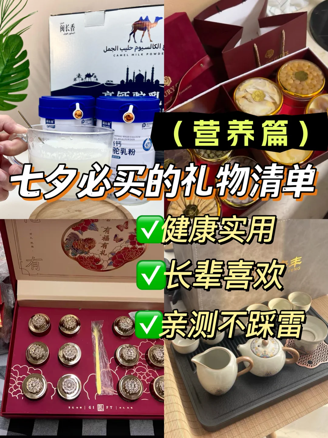 七夕节给长辈必买礼物（营养篇）