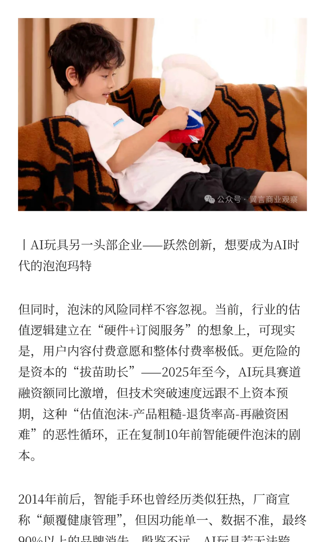 当AI玩具遭遇高退货率：千亿赛道的狂欢与