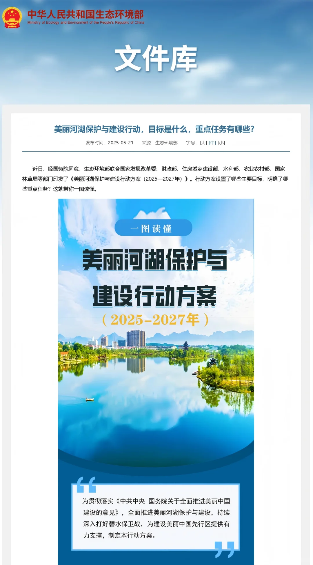 美丽河湖行动开启！?2025-2027新目标