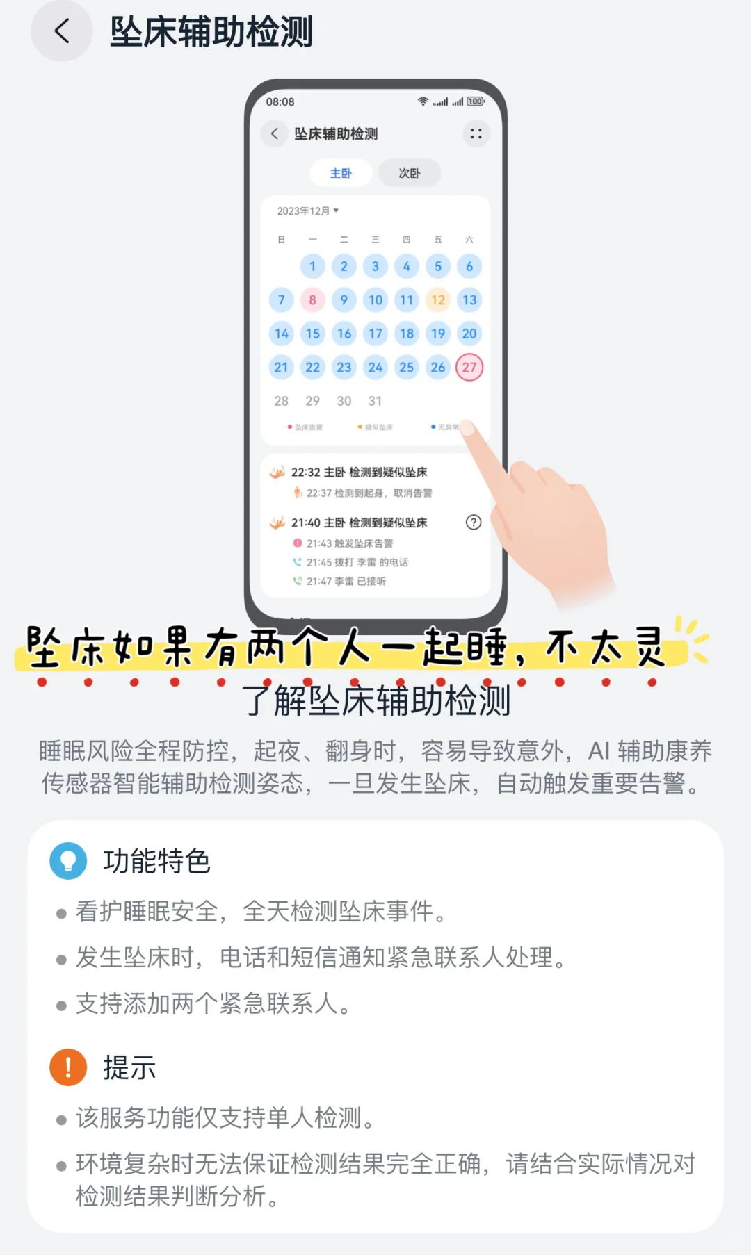 分享一下华为AI康养传感器（防摔倒传感器）