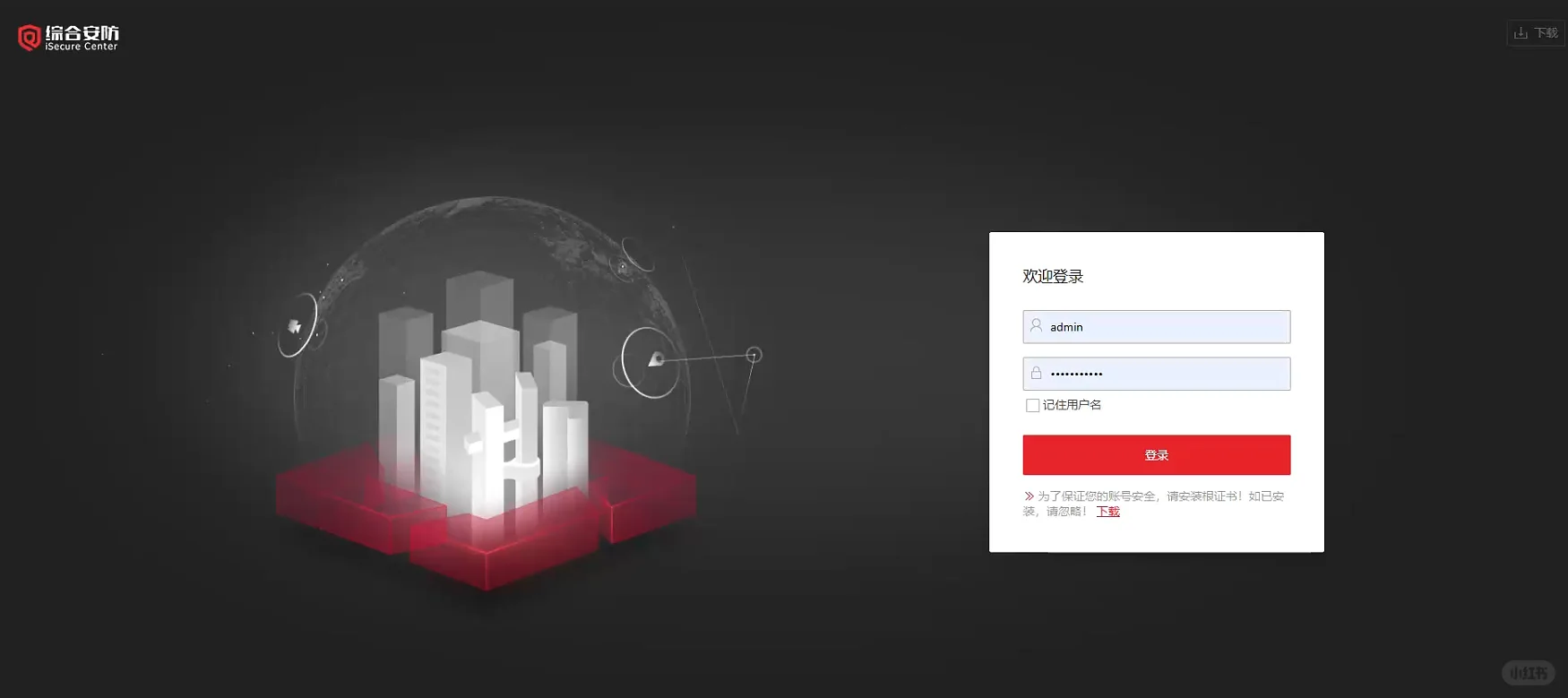 海康威视isc综合平台调试