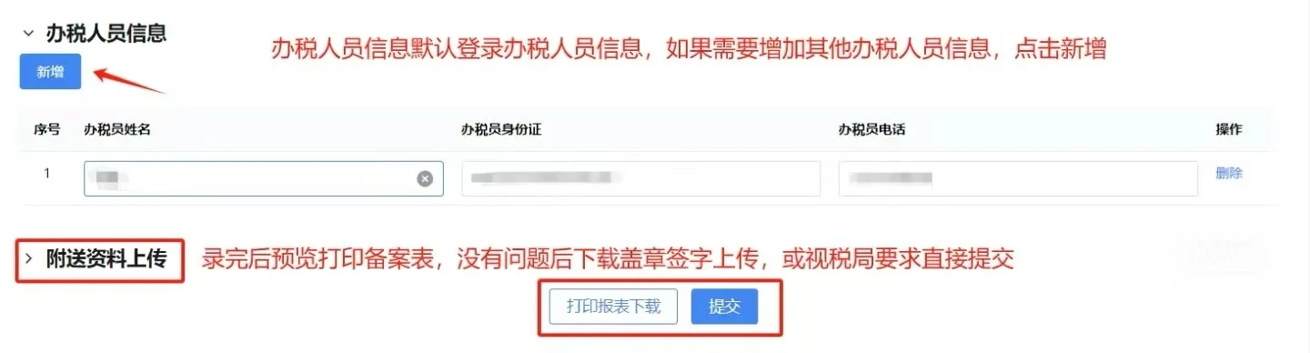如何电子税务局办理出口退（免）税备案流程