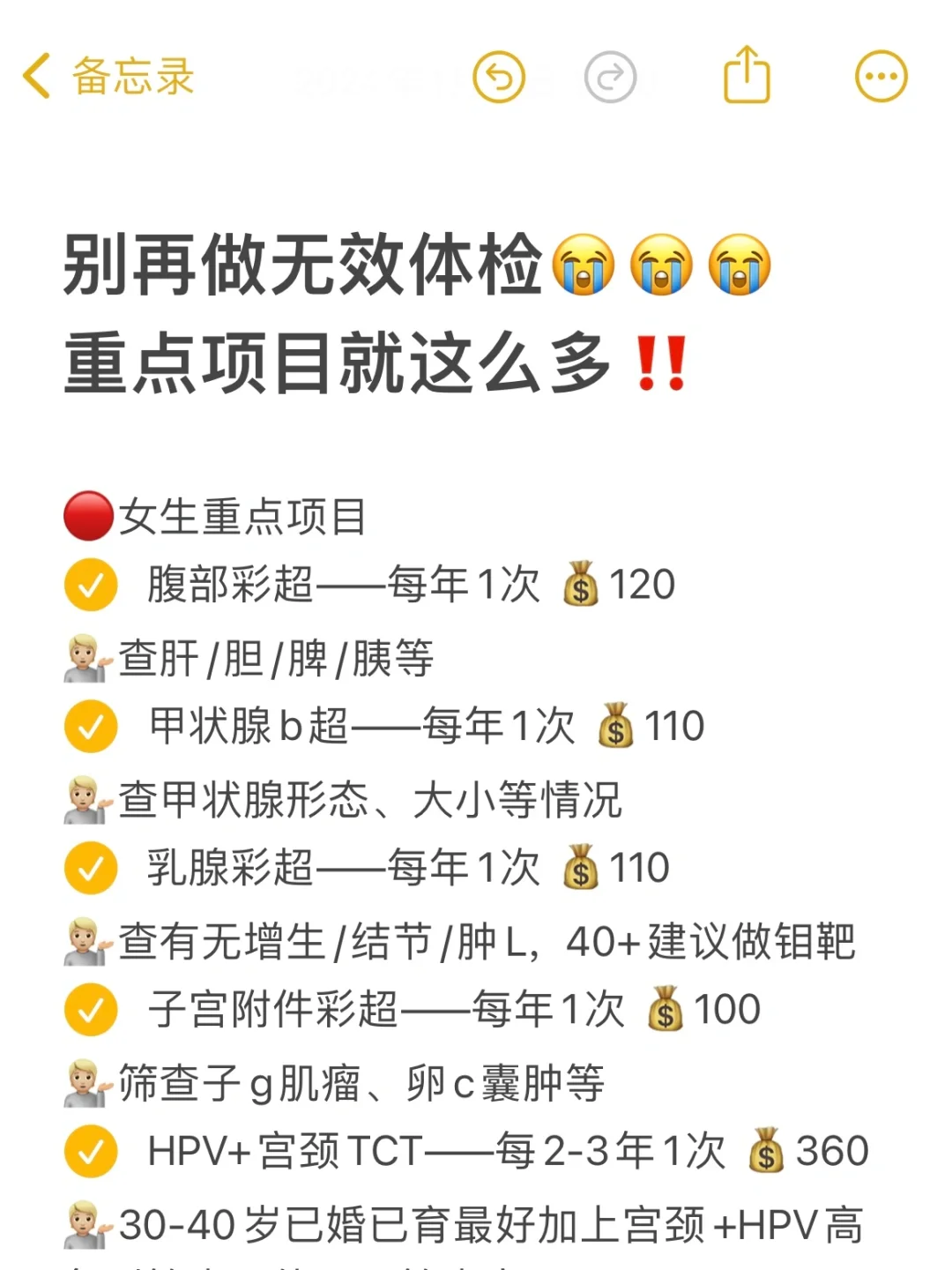 别盲目体检，体检重点项目就这么多！