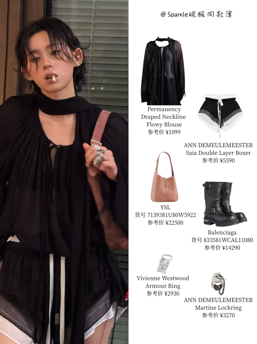 碳酸同款｜Ins 0625穿搭同款分享?☕️