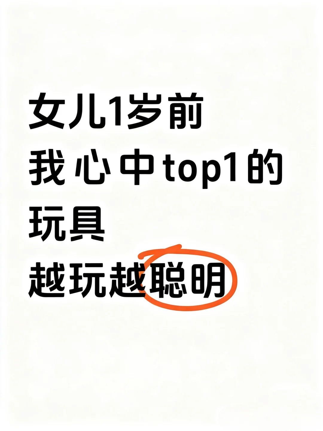 必须夸！这玩具在我家就是top1,越玩越投入