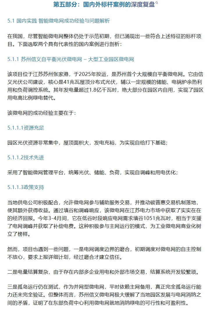 中国新型电力系统建设全景报告