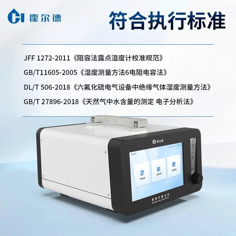 便携式露点仪快速测量气体中的温度—霍尔德