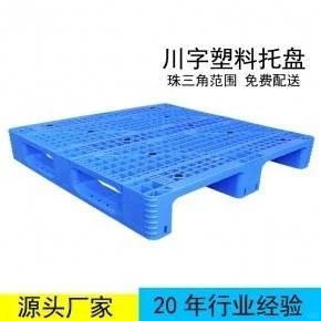 重庆塑料垫板防潮栈板生产厂家