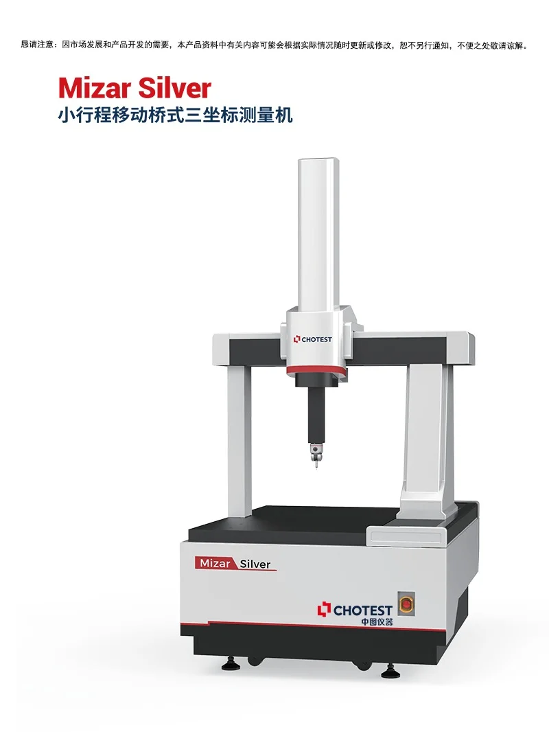 中图仪器三坐标测量机规格型号