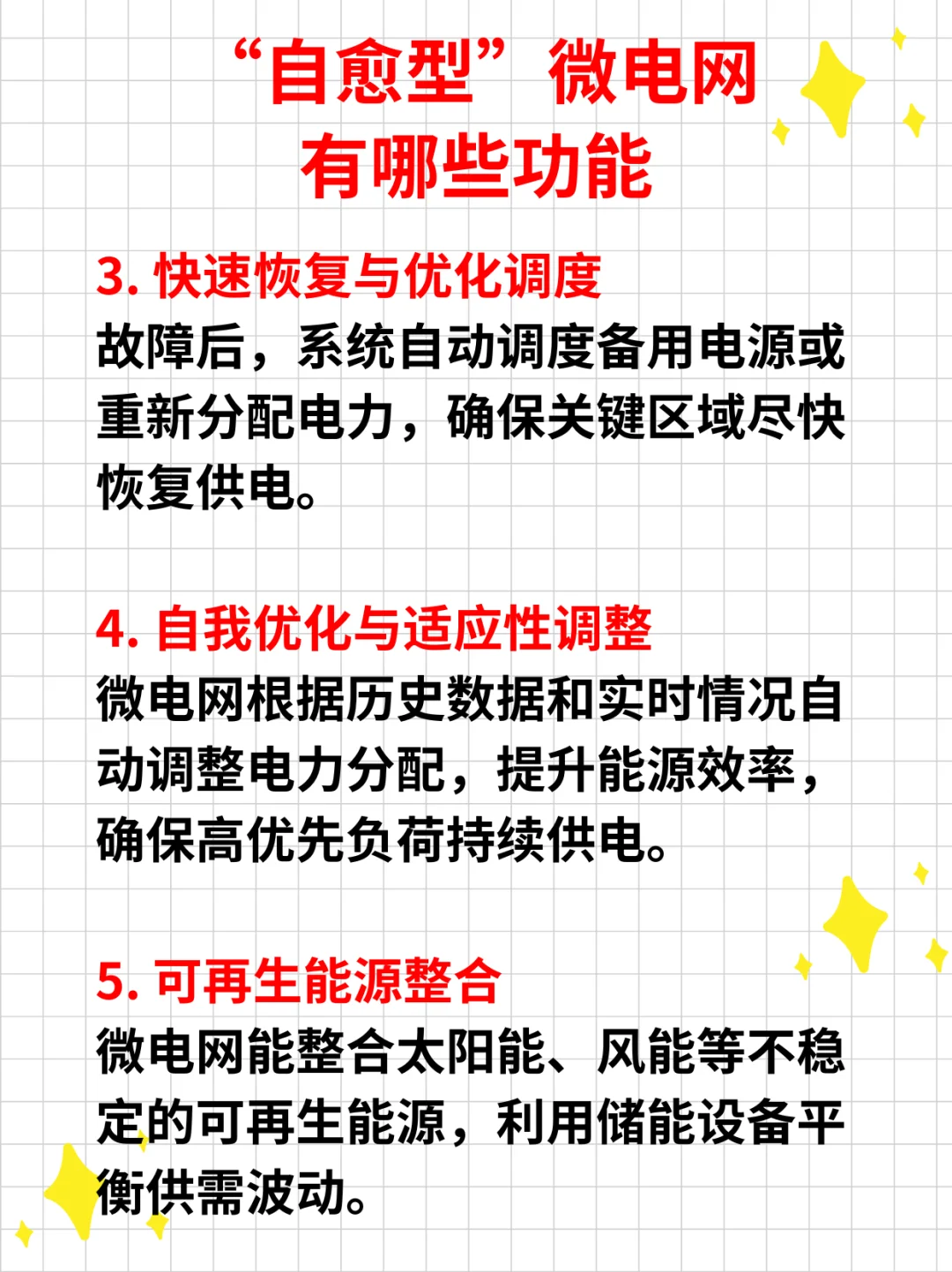 电网也会“自愈”?