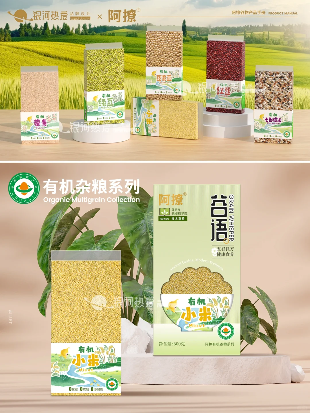 原创 | 五谷杂粮包装系列包装设计