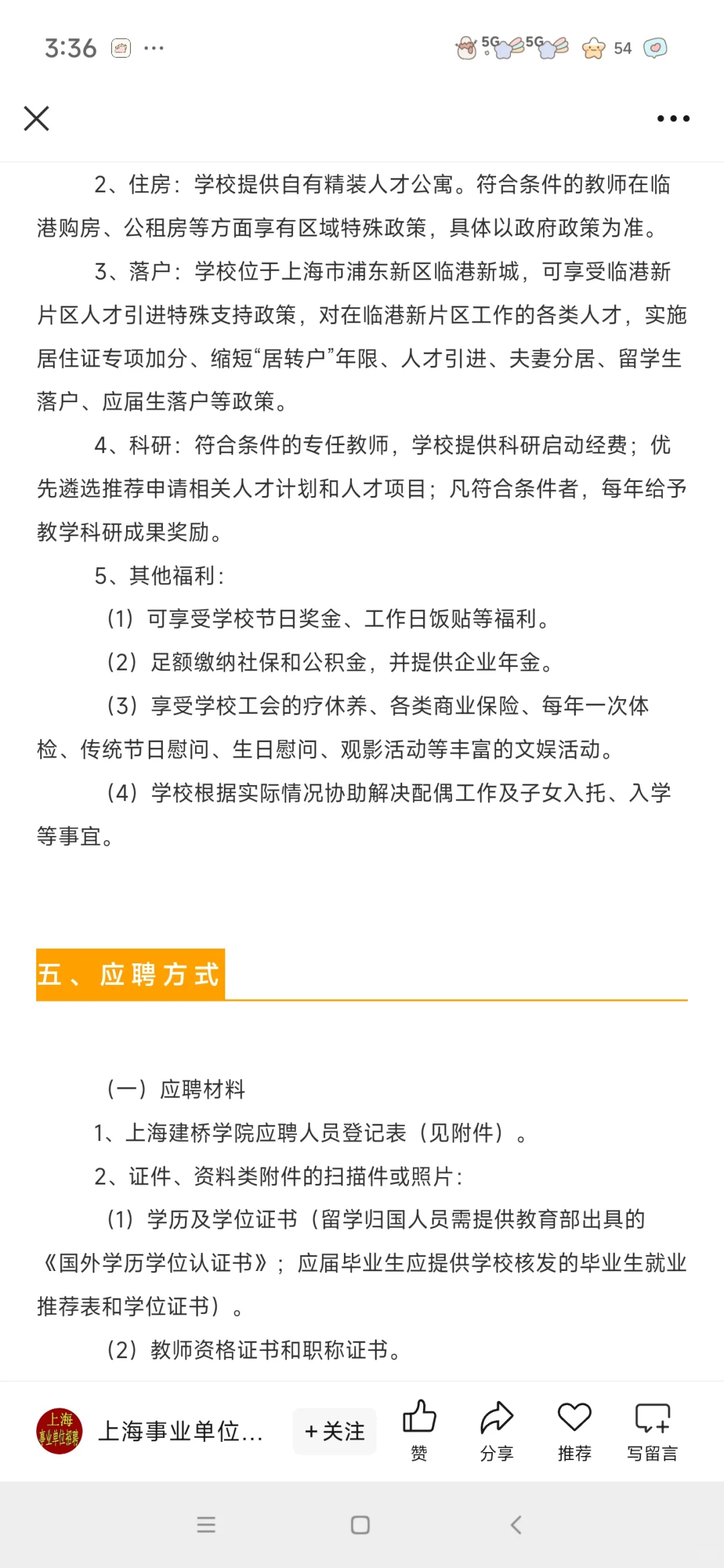 上海建桥学院 教师招健管，营养，公卫可报