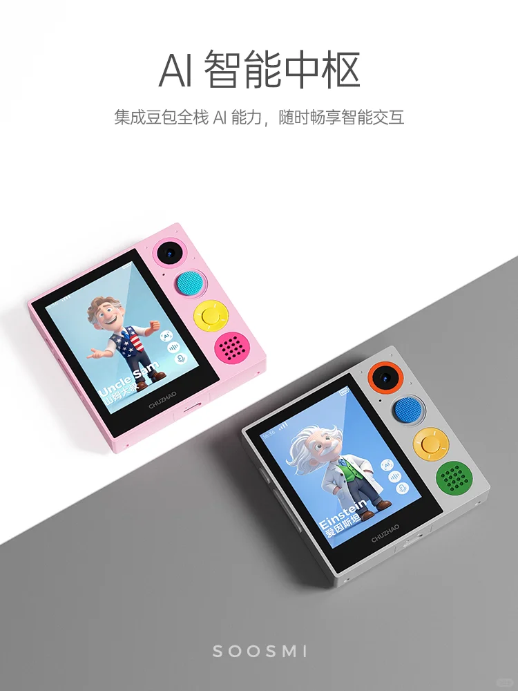 新品 | Ai不再“高贵”孩子的入门伴学机