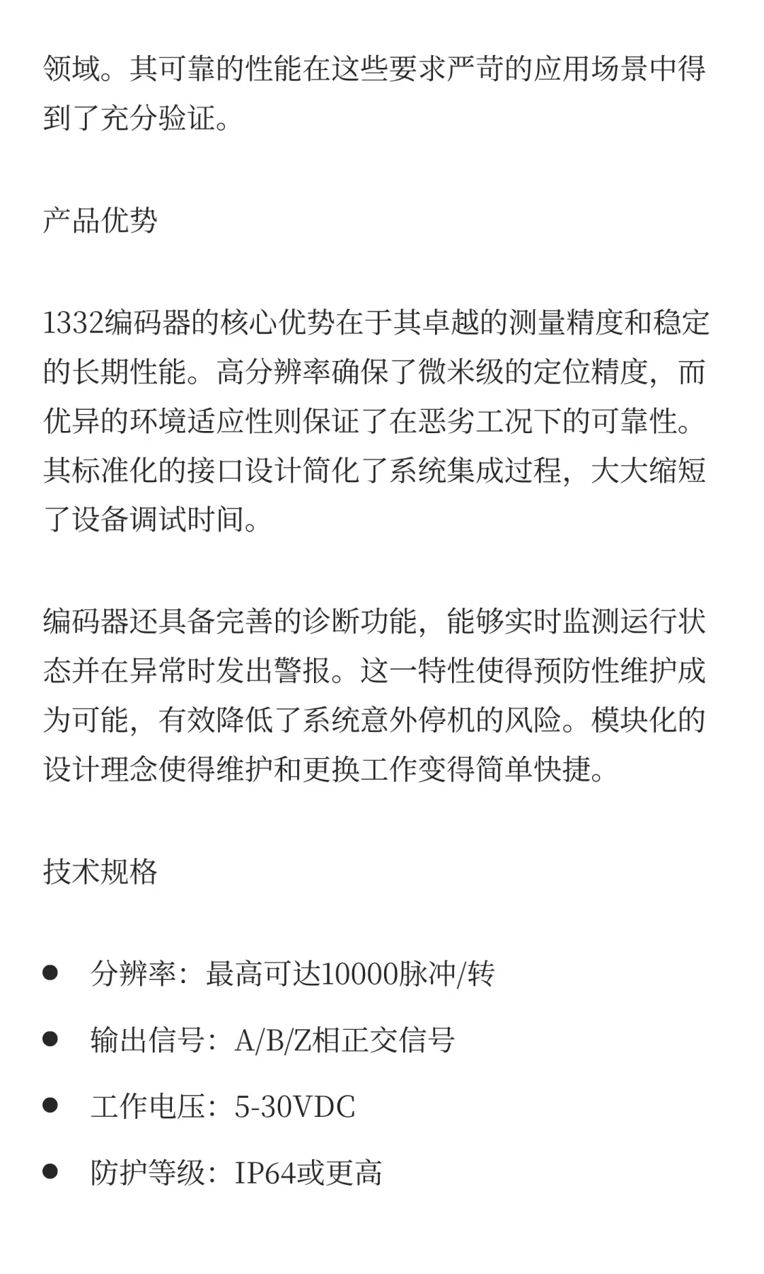 通用电气 Fanuc AMCI 1332 编码器