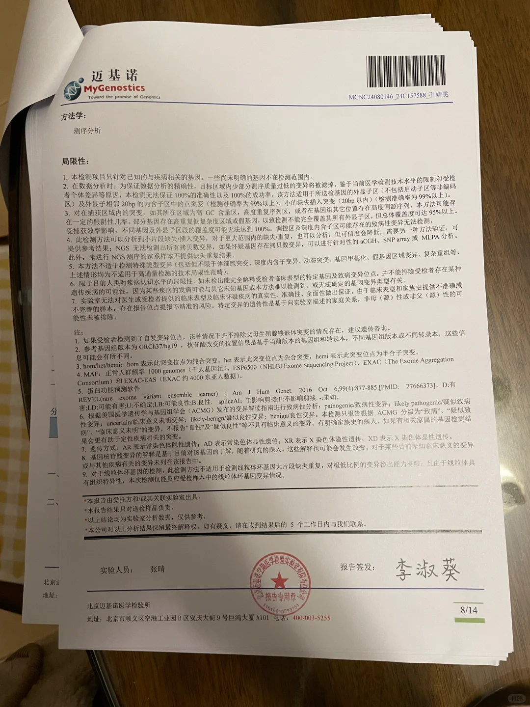 全外基因检测结果出来了