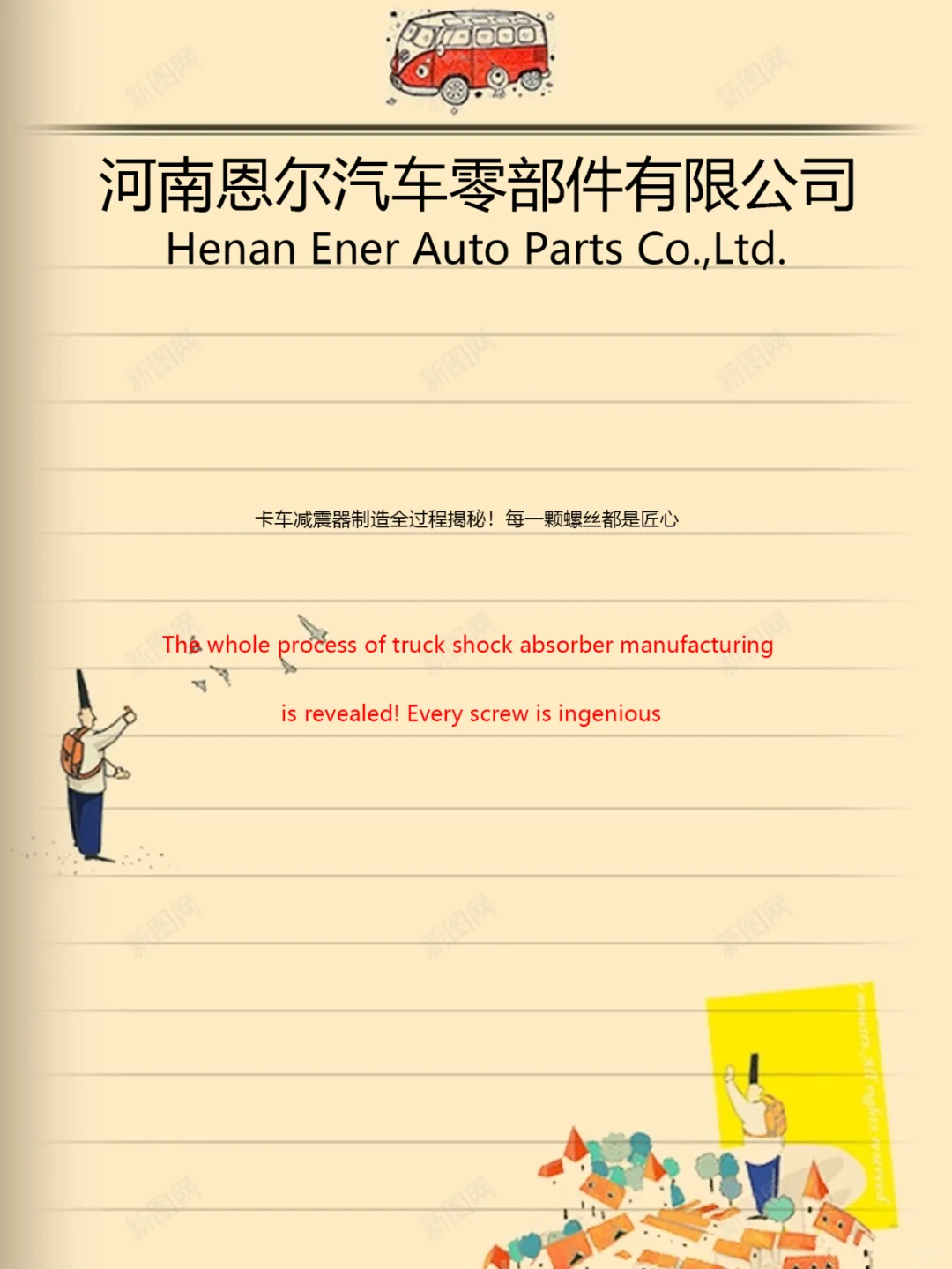 制造全过程！！