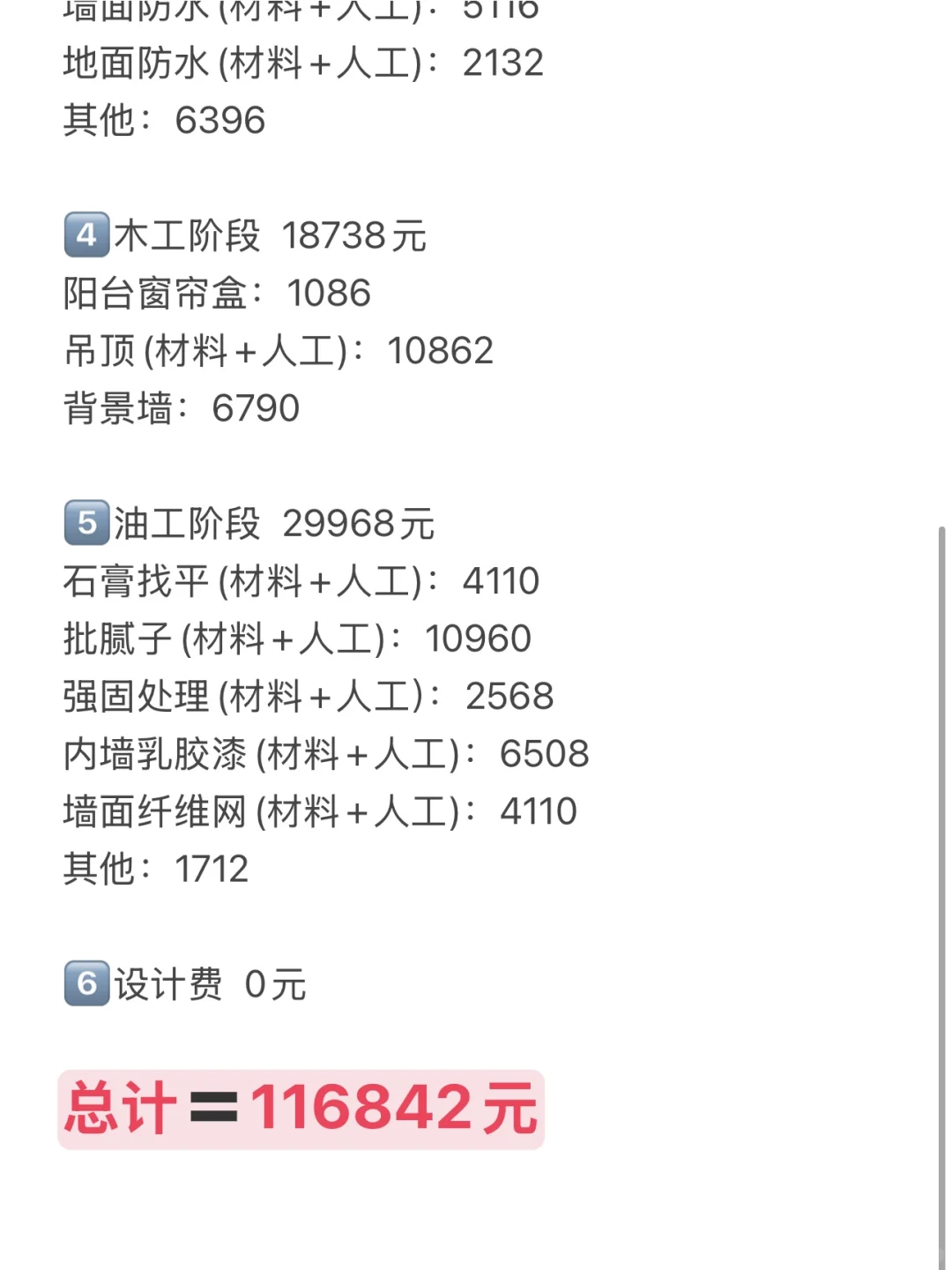 上海137平二手房装修，11.7w穷装上岸！