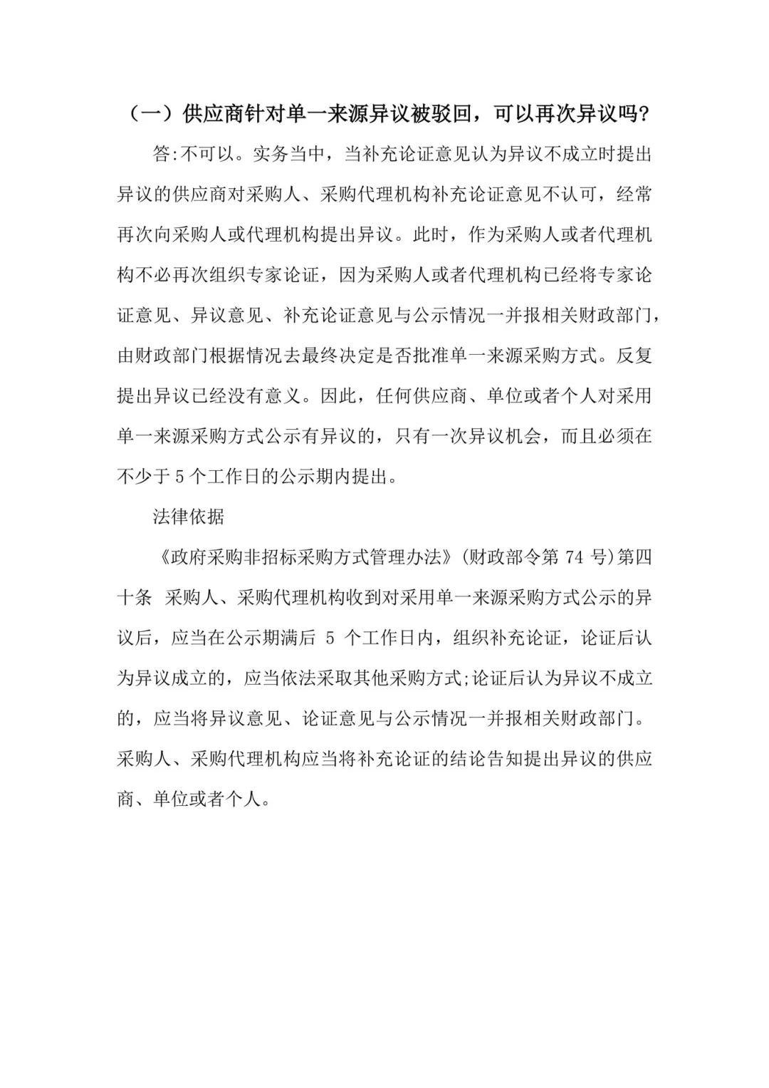 单一来源采购的8种情形分析！！！