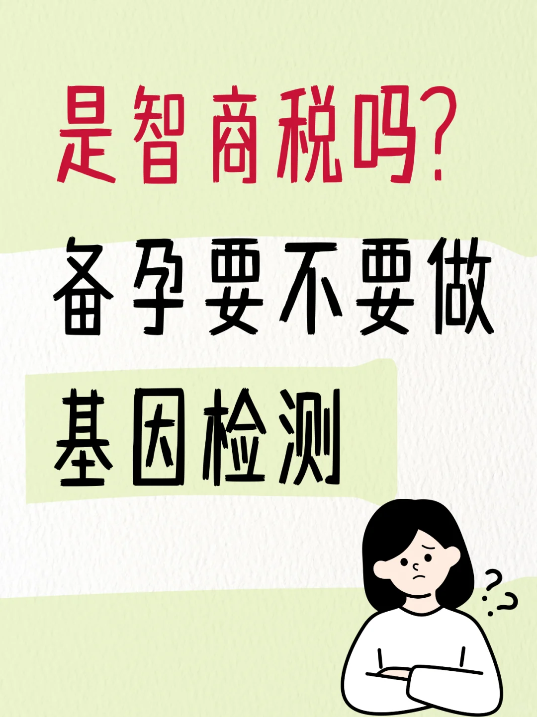 老公不配合，说备孕没必要做基因检测