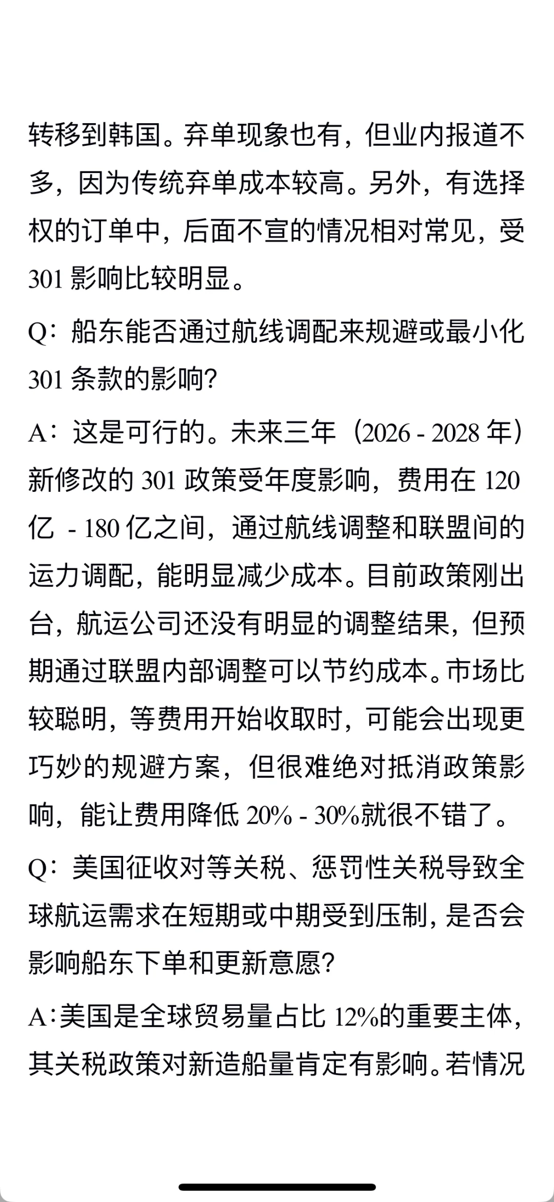 中国船舶行业专家电话内容