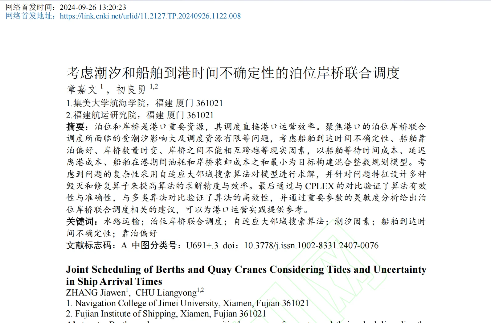 港口物流-能流耦合研究的一些感悟