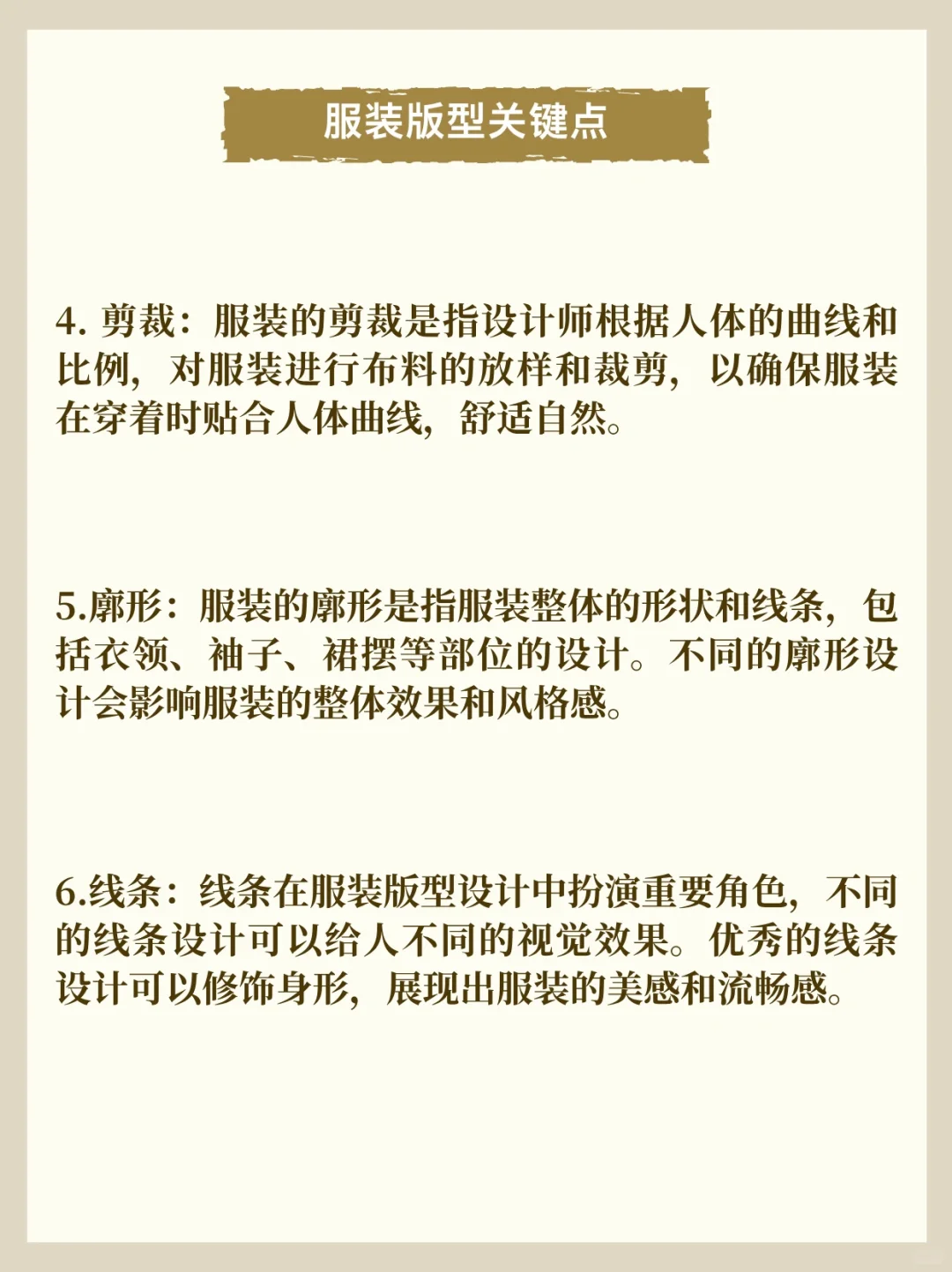 服装版型认知提升?技巧分享?建议收藏